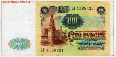 100 рублей 1991 г. (вз ЛЕНИН)  до 12.03.26 г. в 23.00 - 034