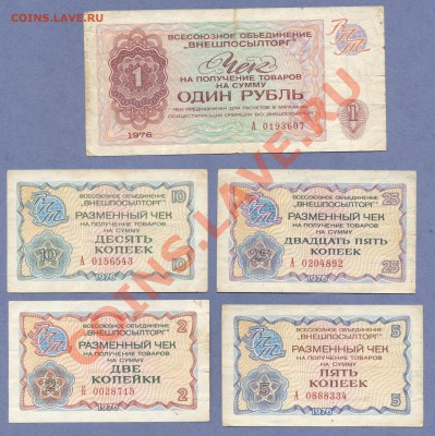 1 - Чеки.1976г.0001