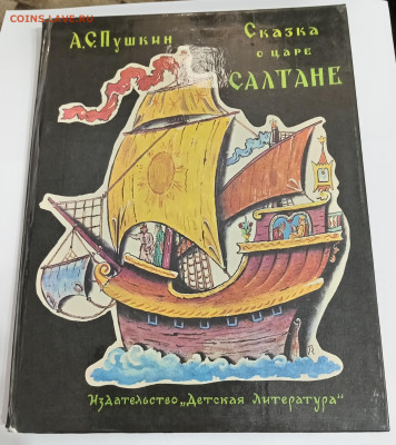 Сказка о царе Салтане Детлиз 1981 г. 10.03.26. 22:00 МСК - IMG_20260305_223240_edit_453384365746408