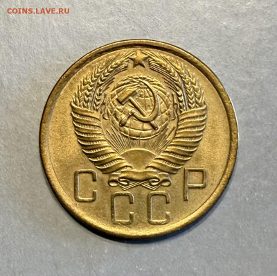 5 копеек 1956 г. до 22.00 10.03.2026 г. - IMG_3406