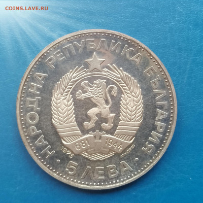 Болгария, 5 левов 1973, Васил Левски, до 12.03.2026 - IMG_20260304_102936