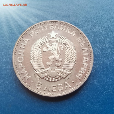 Болгария, 5 левов 1973, Васил Левски, до 12.03.2026 - IMG_20260304_102946