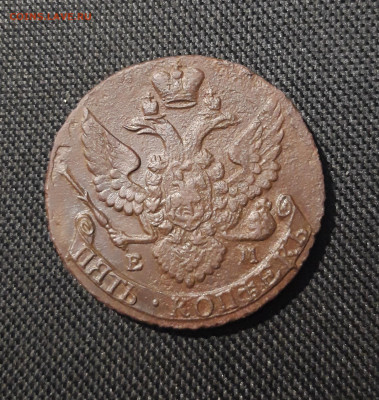 Екатерина II 5 копеек 1795 года До 12.03 - 20251229_195719