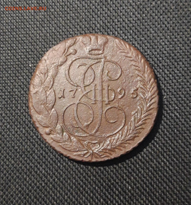 Екатерина II 5 копеек 1795 года До 12.03 - 20251229_195652