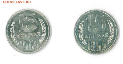 15 копеек 1966 и 1965 - doc04014320260306154511_001