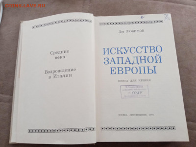 Искусство западной Европы до 12.02.26 в 22:00 по мск - IMG_20260306_141442