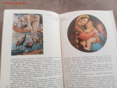 Искусство западной Европы до 12.02.26 в 22:00 по мск - IMG_20260306_141235