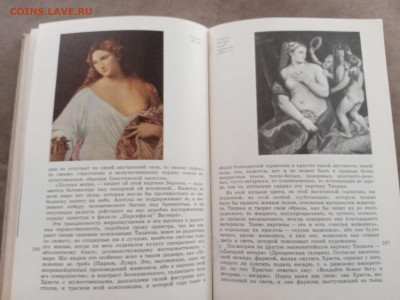 Искусство западной Европы до 12.02.26 в 22:00 по мск - IMG_20260306_141154