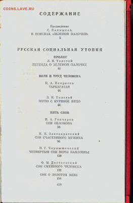 "Вечное солнце" русская социальная утопия и фантастика - вечное солнце русская социальная утопия и фантастика 3