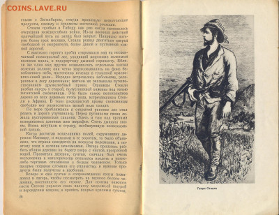 "Генри Стенли" 1958г. - Генри Стенли 1958г. 2