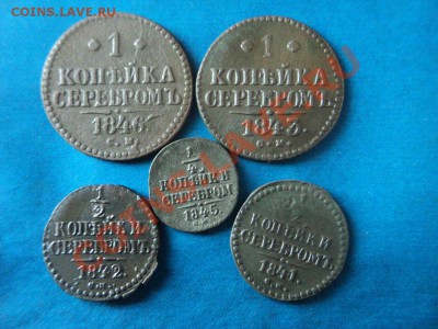 5 монет Н1 1841-1846 см до 06.03.12 в 21:00 по мск вр. - DSC02622.JPG