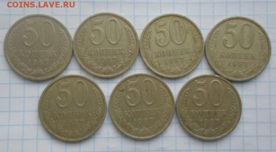 50 коп. СССР 7шт. до 10.03 - 50к. СССР нов (1).JPG