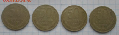 50 коп. СССР 4шт. до 10.03 - 50к. СССР нов (5).JPG