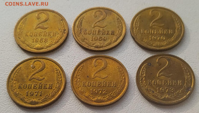 2 копейки 1968-1973 в блеске до 09.03.2026 - IMG_20260305_210816