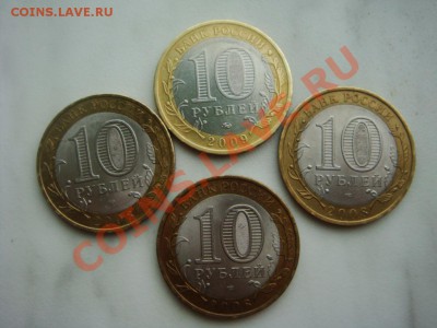 10 рублей Биметалл 4шт.(КОРОТКИЙ до 05.03.2012 до 22-00) - DSC07973.JPG