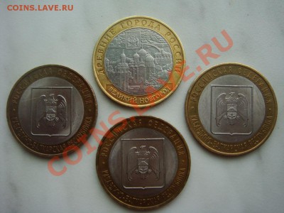 10 рублей Биметалл 4шт.(КОРОТКИЙ до 05.03.2012 до 22-00) - DSC07972.JPG