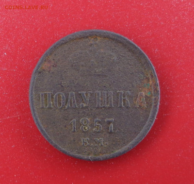 полушка 1857 км ? - DSC00682.JPG