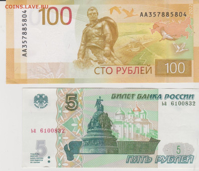 Обмен монет - РФ-100 и 5 руб