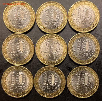 БИМ 10 рублей 2011г ЕЛЕЦ (9шт) Мешковые До 10.03 В 22-00 мск - FullSizeRender