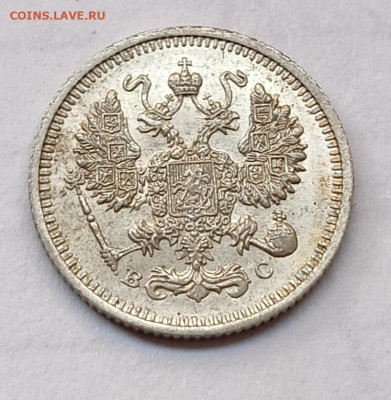 10 копеек 1915 ВС, Unc, ( надпись копеек ниже) - IMG_20260306_162159