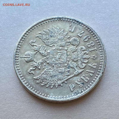 Рубль 1897, Брюссель. На сутки - 5BF11DE9-83B7-4649-B5F4-959BB261FC9F