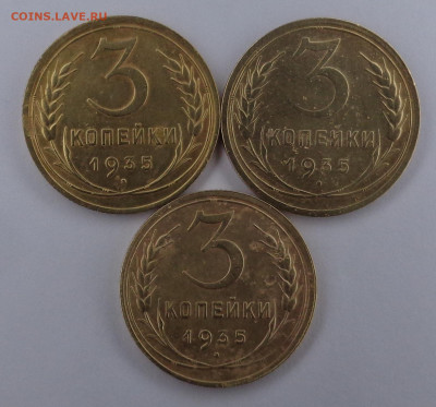 3 копейки 1935год ( 3 шт.). До 09.03.2026г. - DSC00610.JPG