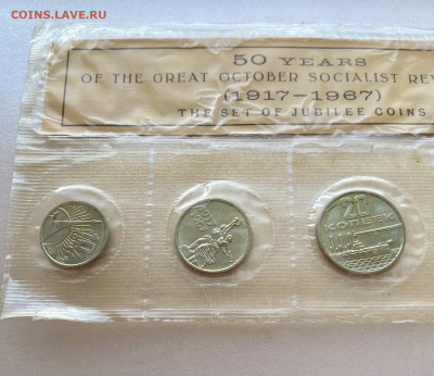 Набор ГБ СССР 1967. Юбилейный - 5D2DAC75-63CB-423A-9D09-F6FF9F58FF7E