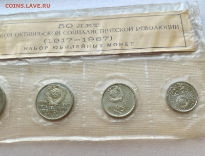 Набор ГБ СССР 1967. Юбилейный - 82A2D958-8E86-4525-8429-08FB0AB26C32