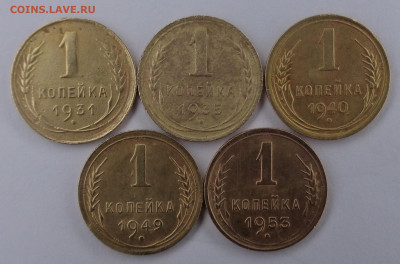 копейки 1931,35,40,49,53 год. До 09.03.26 - DSC00624.JPG