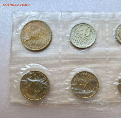 Набор монет ГБ СССР 1962. На сутки - 121C4E1E-2B6A-46A7-8211-777868324B65