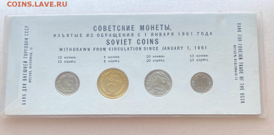 Набор монет 1957. Внешторгбанк. На сутки - CE1D63C6-81E2-447F-9499-2A7C456904EB