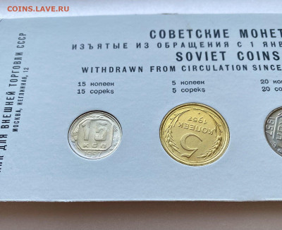 Набор монет 1957. Внешторгбанк. На сутки - CD490E1A-8876-490C-89ED-F42481C00734