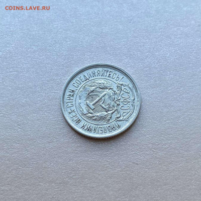 10 копеек 1921. На сутки - 015B5FE0-0998-4999-BB20-C17E1E21293A