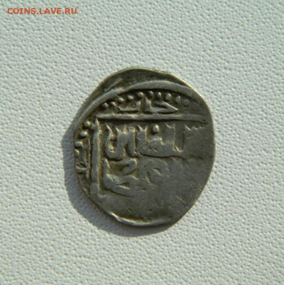 Монета Орда. - DSCN2213.JPG