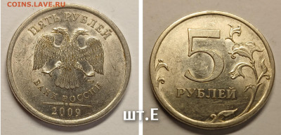 5 рублей 2009 спмд (нечастые-4шт.) до 11.03.26 - GridArt_20260306_190615083