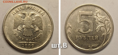 5 рублей 2009 спмд (нечастые-4шт.) до 11.03.26 - GridArt_20260306_190809090