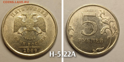5 рублей 2009 спмд (нечастые-4шт.) до 11.03.26 - GridArt_20260306_190943420