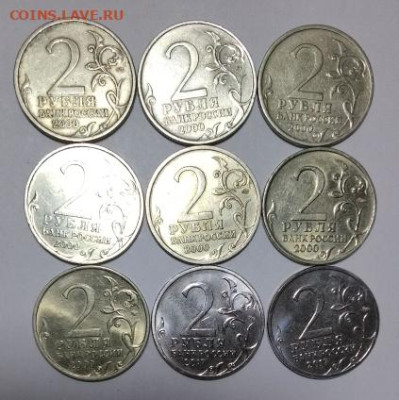 Современная Россия: 2руб Города-Герои 9 монет(комплект) Фикс - ГОРОДА-ГЕРОИ 9монет Р
