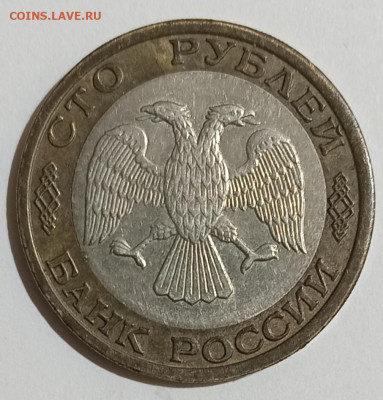 100 руб. 1992 года ММД 10.03.26. 22:00 МСК - IMG_20260306_220842_edit_496922620150695