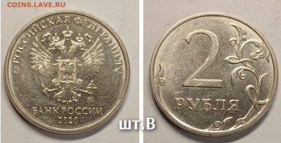 2 рубля 2020 шт.В - нечастый; хорошая до 11.03.26 - GridArt_20260306_202842237