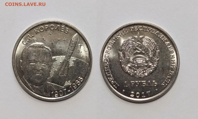 Приднестровье 1 рубль 2017 г Королев - 9.03 - IMG_20260305_211239