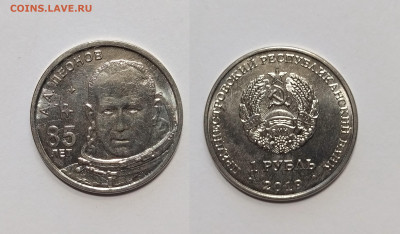 Приднестровье 1 рубль 2019 г Леонов - 9.03 - IMG_20260305_211255