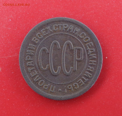 полкопейки 1927 года.До 09.03.26г. - DSC00692.JPG