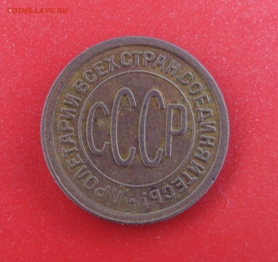 пол копейки 1927 года.До 09.03.26г. - DSC00699.JPG