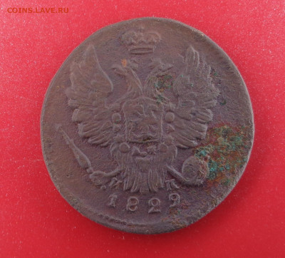 копейка 1829 года. До 09.03.26 г. - DSC00657.JPG