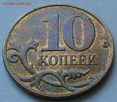 10 коп 2010г ММД шт-4.32Б5. До 08.03.2026 г. 22:00 мск. - 20260223_153849-1