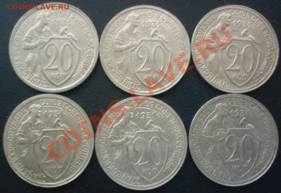 20 копеек 1931г. Coхран!-6-штук. до 4.03.12. - DSC02315.JPG