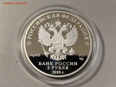 3 рубля 2018 ЧМ по футболу. Волгоград, Ag925, до 13.03 - 3р Футбол Волгоград-2