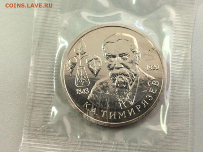 1 рубль 1993 Тимирязев АЦ запайка, до 13.03 - О Тимирязев АЦ-1