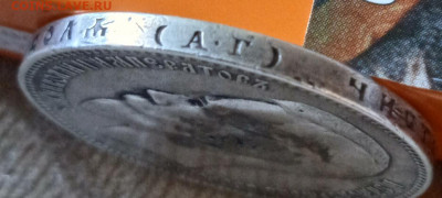 Рубль 1898 г (с подвеса) - post-61678-0-66625000-1770452871